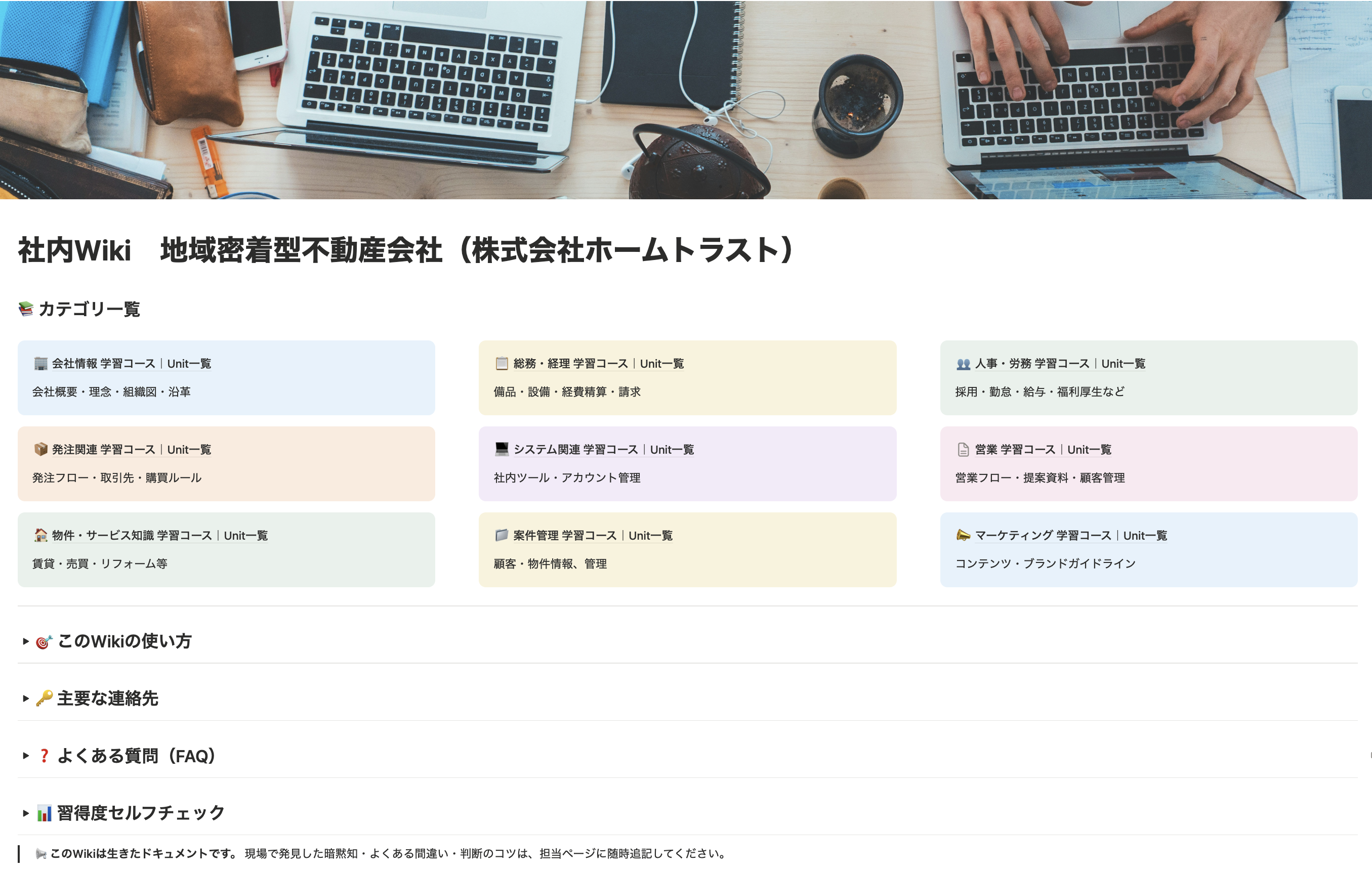 社内ナレッジポータルサンプル（地域密着型不動産会社）